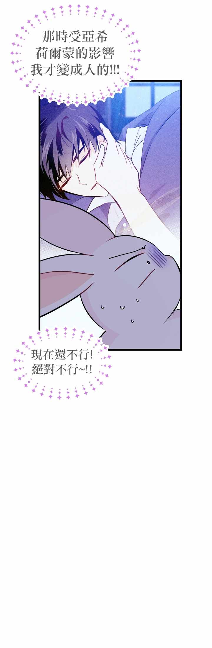 《兔子与黑豹的共生关系》漫画 兔子与黑豹 023集