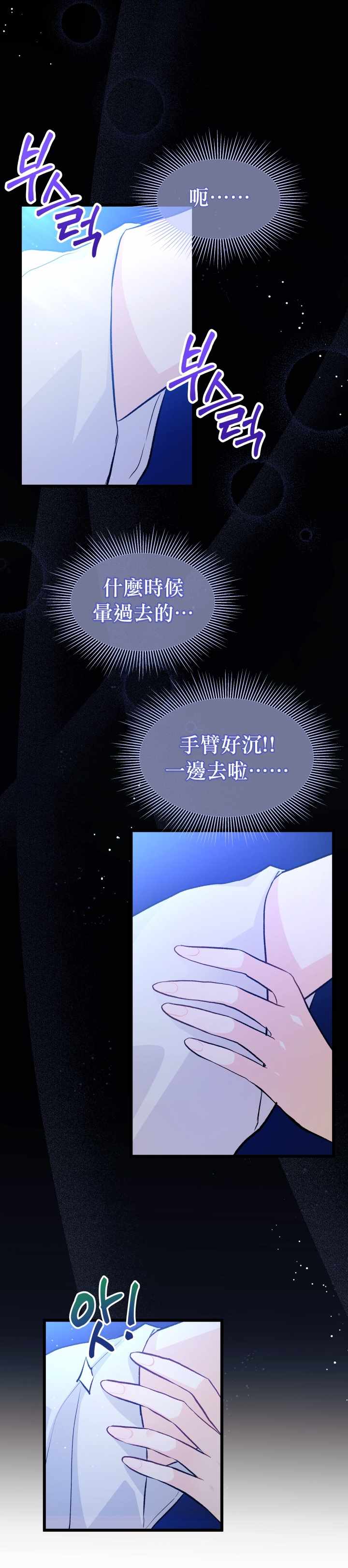 《兔子与黑豹的共生关系》漫画 兔子与黑豹 023集