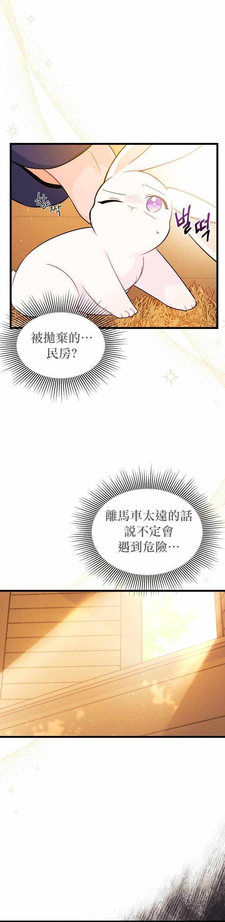 《兔子与黑豹的共生关系》漫画 兔子与黑豹 028集