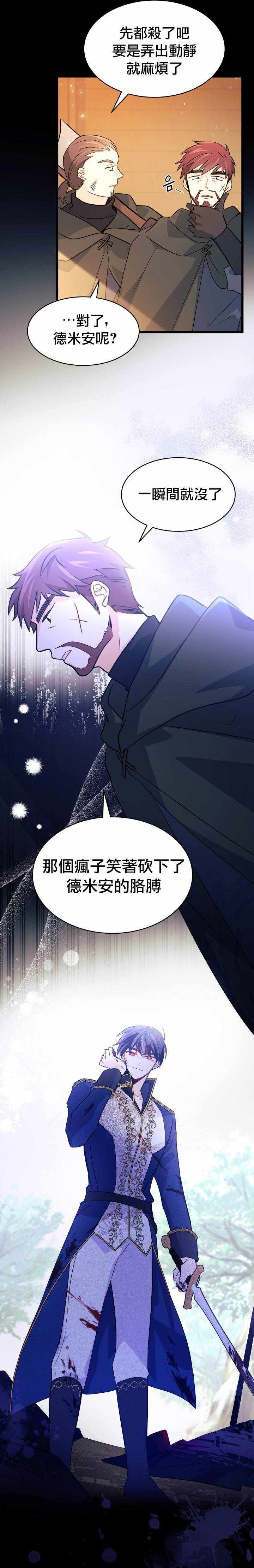 《兔子与黑豹的共生关系》漫画 兔子与黑豹 028集