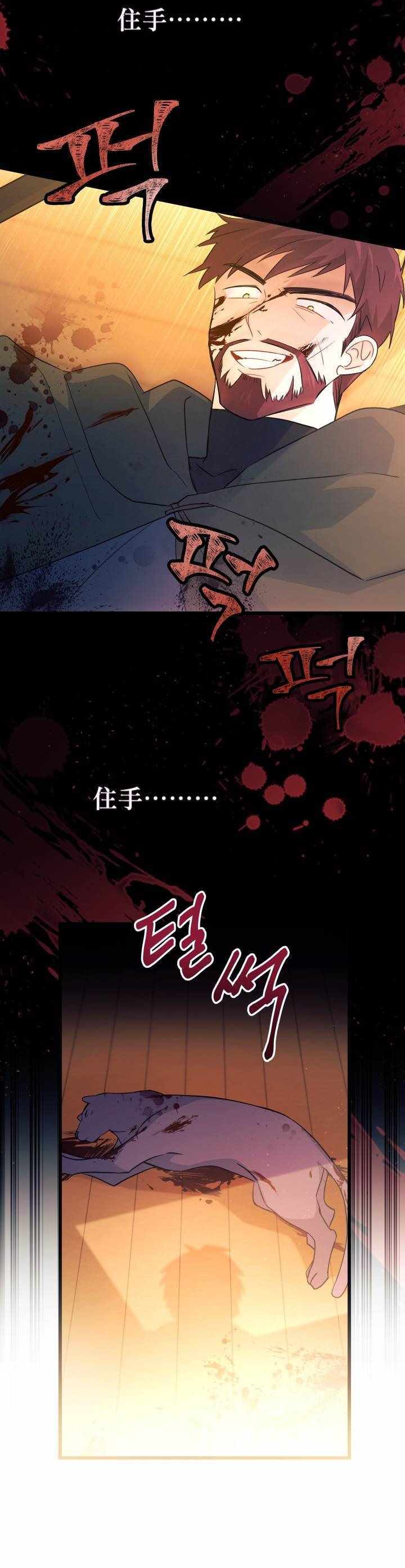 《兔子与黑豹的共生关系》漫画 兔子与黑豹 028集