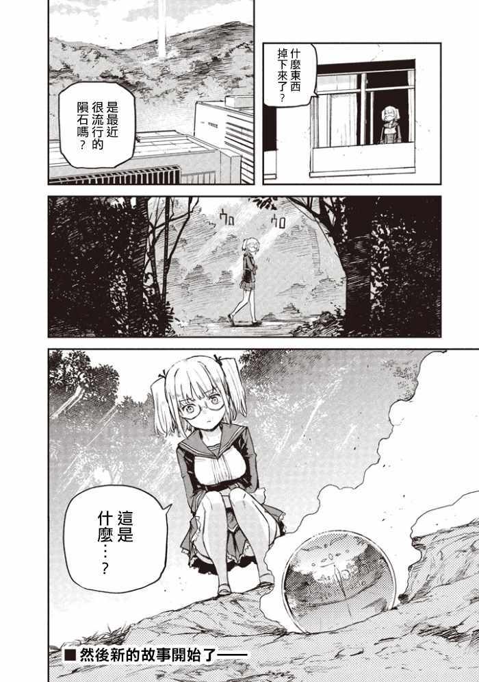 《合体 亚特兰加》漫画 合体亚特兰加 002集