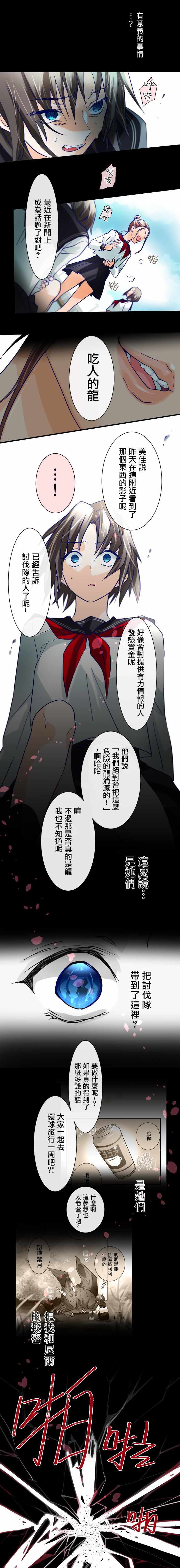 《青龙与少女》漫画 短篇