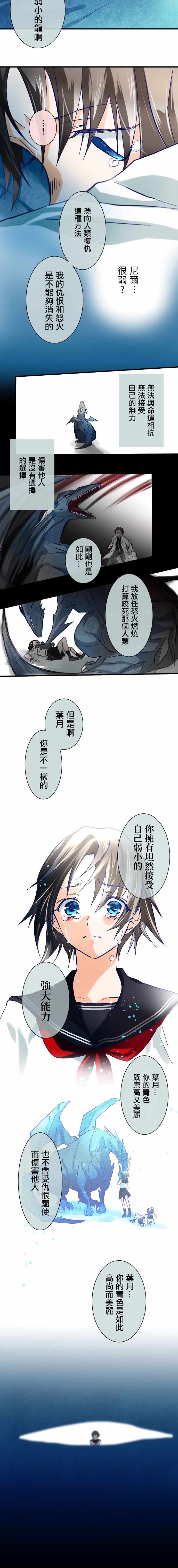 《青龙与少女》漫画 短篇