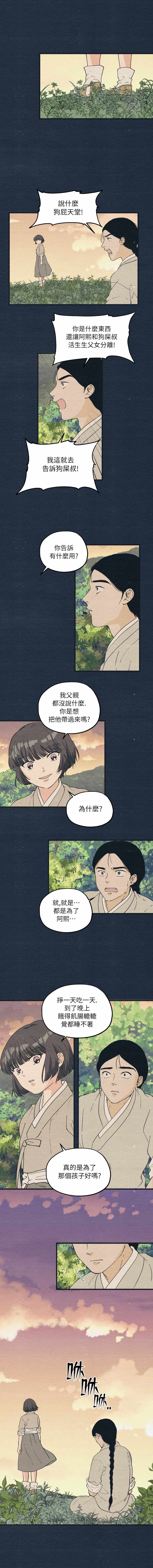 《京城夜想曲》漫画 010集