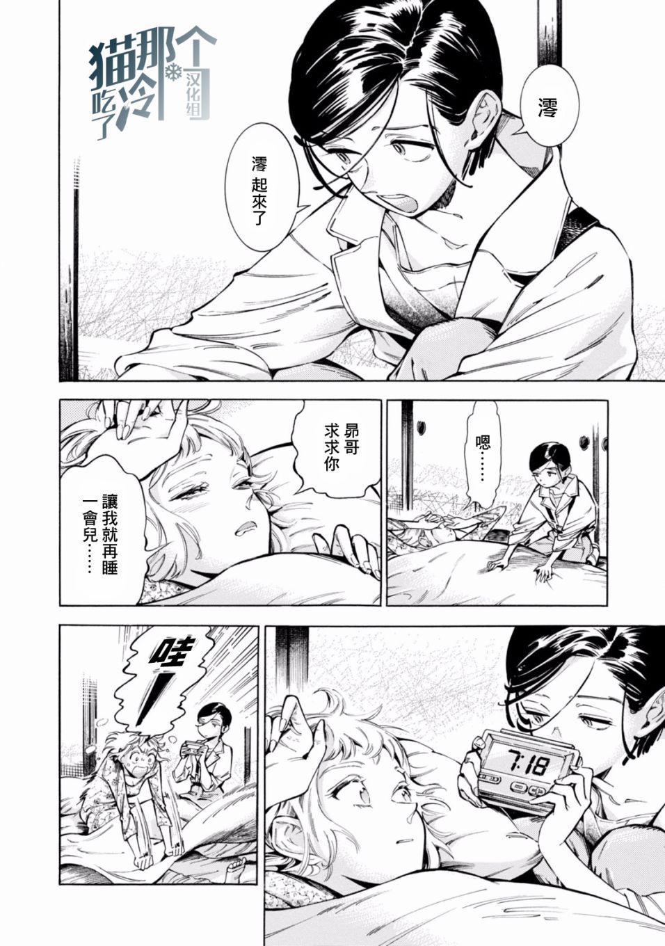 《根号昴的奇异人生》漫画 昴的奇异人生 001集