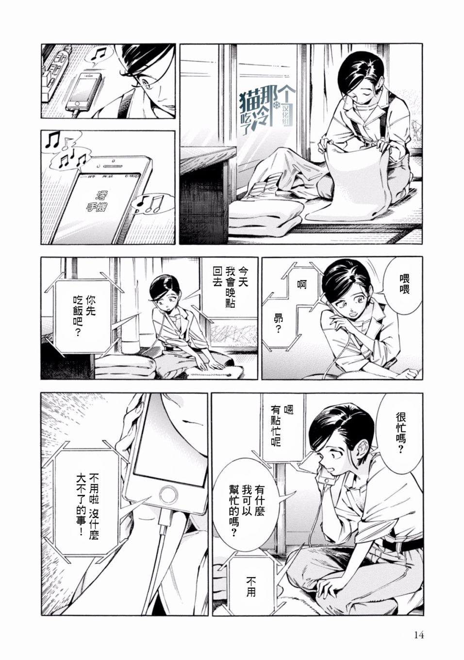 《根号昴的奇异人生》漫画 昴的奇异人生 001集