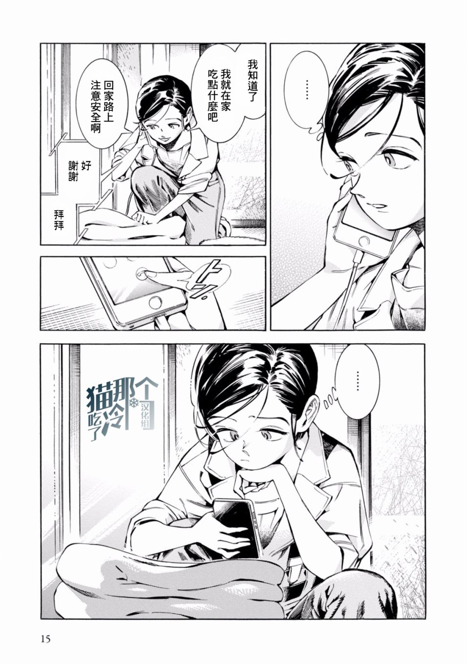 《根号昴的奇异人生》漫画 昴的奇异人生 001集