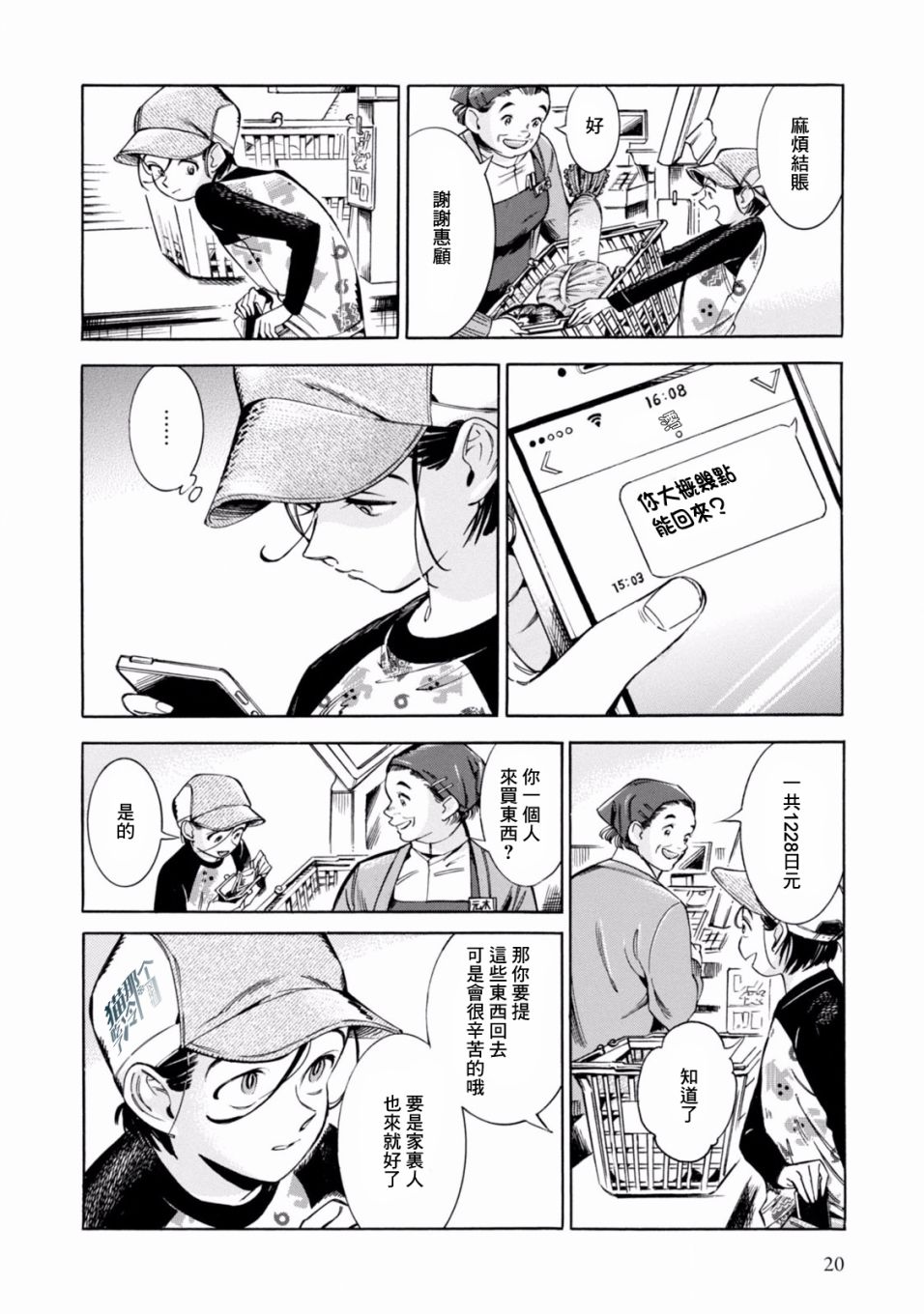 《根号昴的奇异人生》漫画 昴的奇异人生 001集