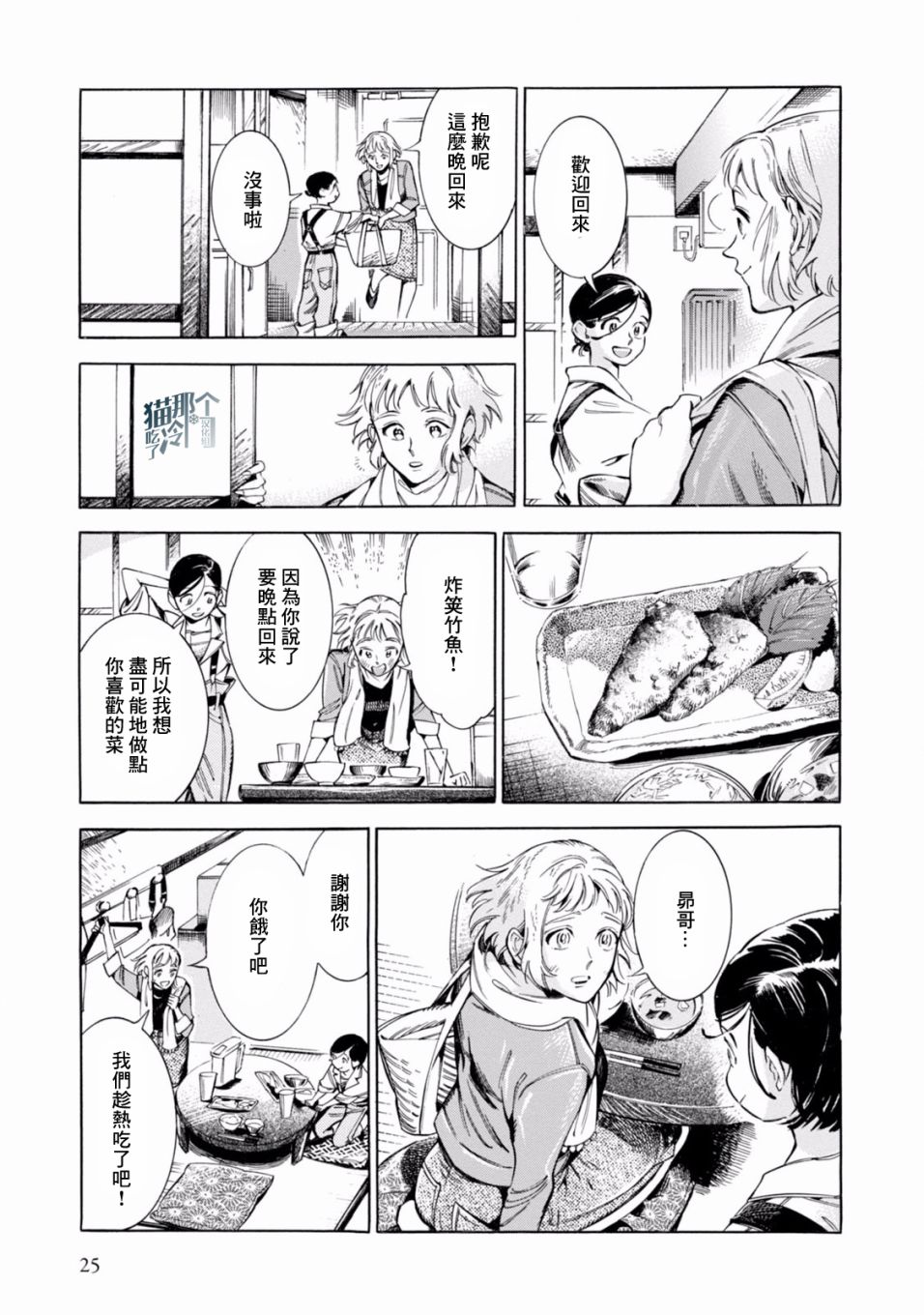 《根号昴的奇异人生》漫画 昴的奇异人生 001集