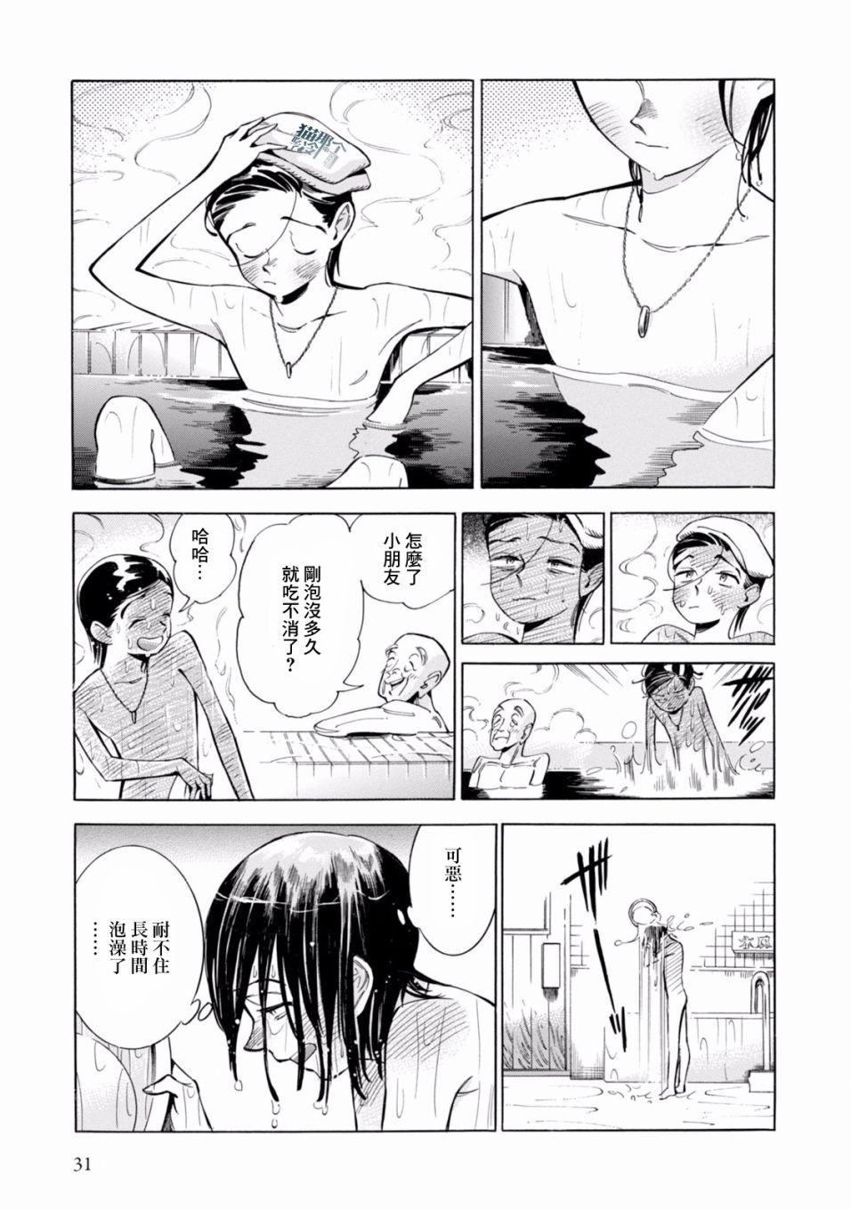 《根号昴的奇异人生》漫画 昴的奇异人生 001集