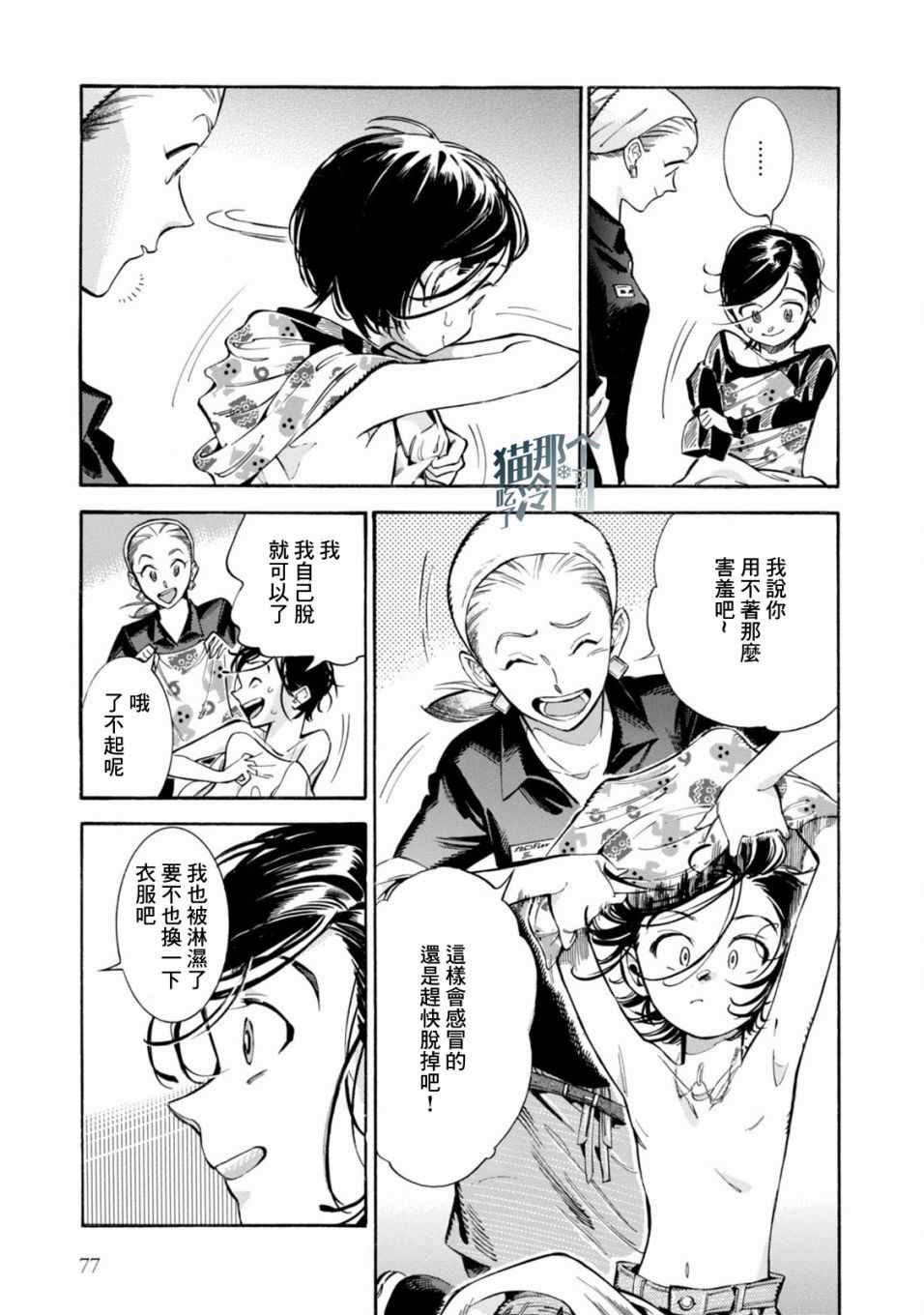 《根号昴的奇异人生》漫画 昴的奇异人生 003集