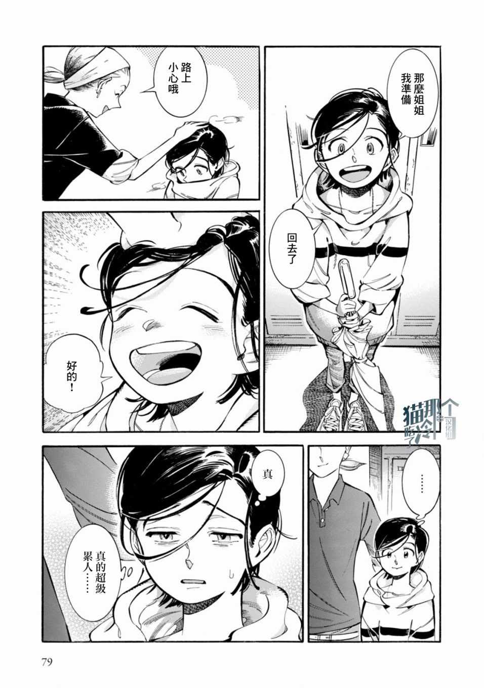 《根号昴的奇异人生》漫画 昴的奇异人生 003集