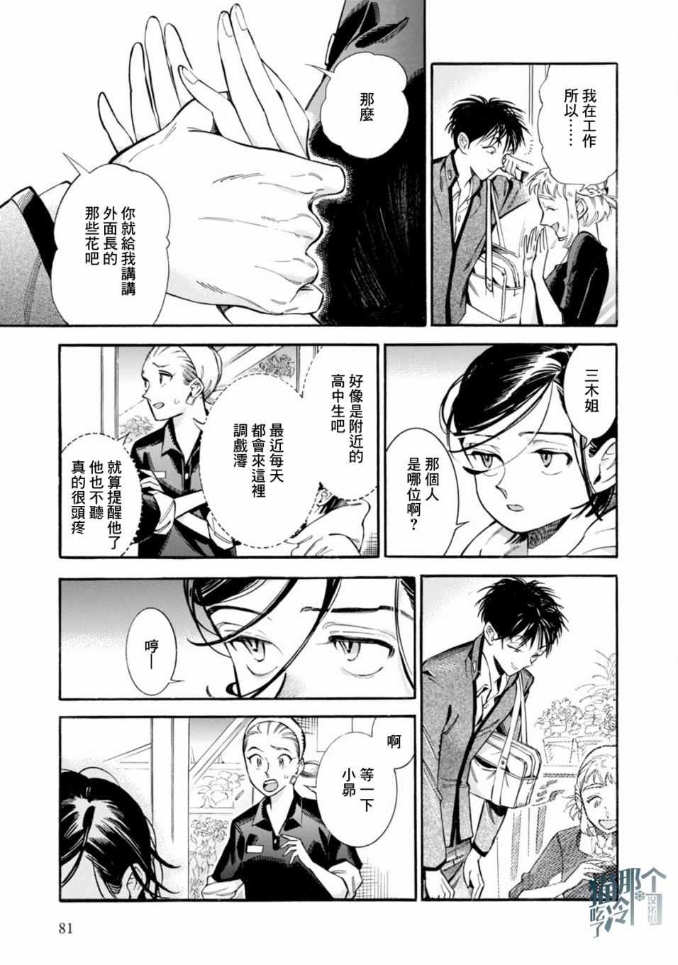 《根号昴的奇异人生》漫画 昴的奇异人生 003集