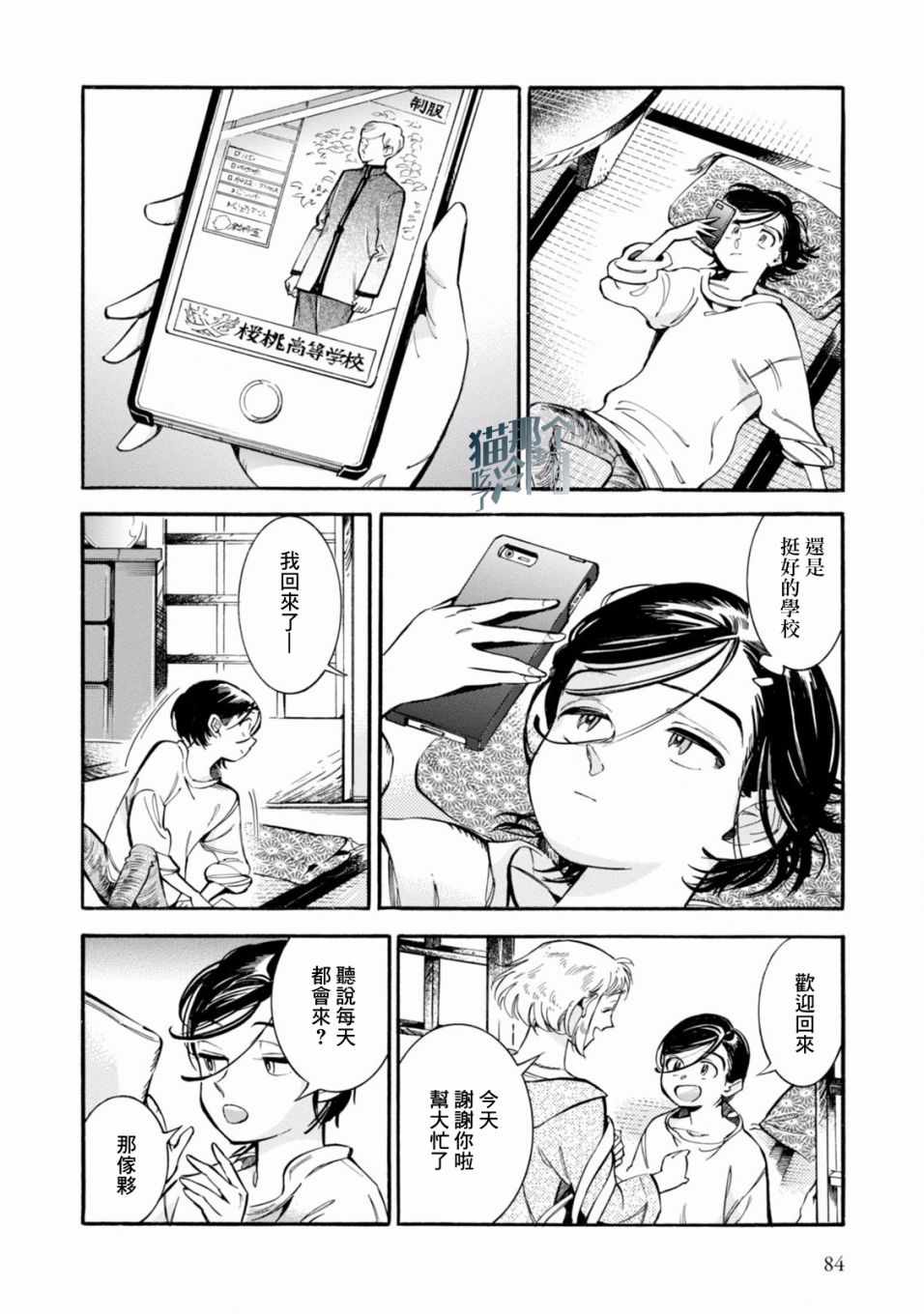 《根号昴的奇异人生》漫画 昴的奇异人生 003集