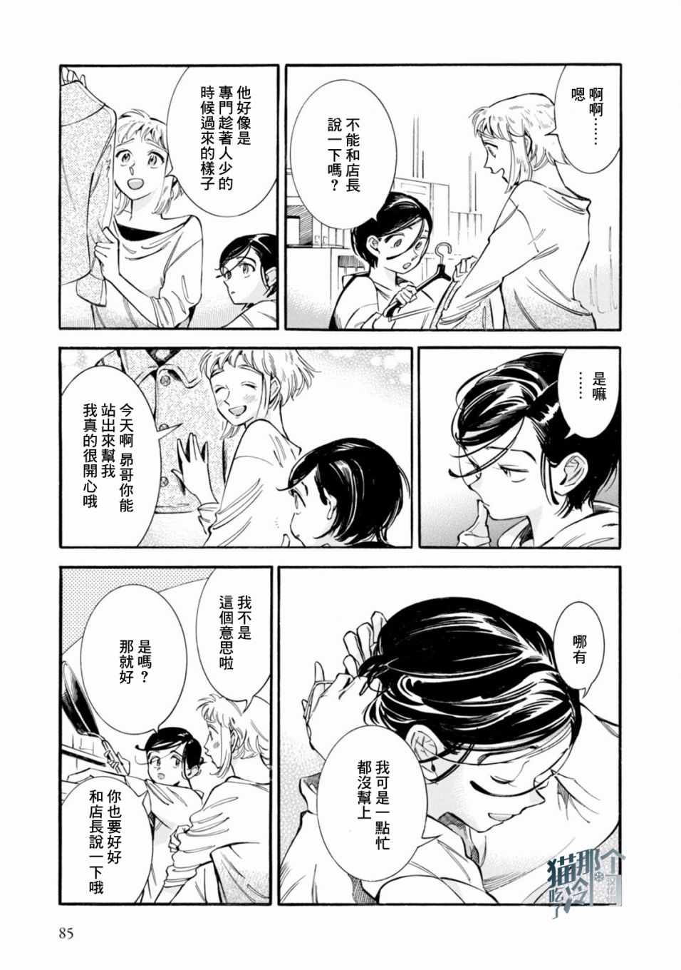 《根号昴的奇异人生》漫画 昴的奇异人生 003集