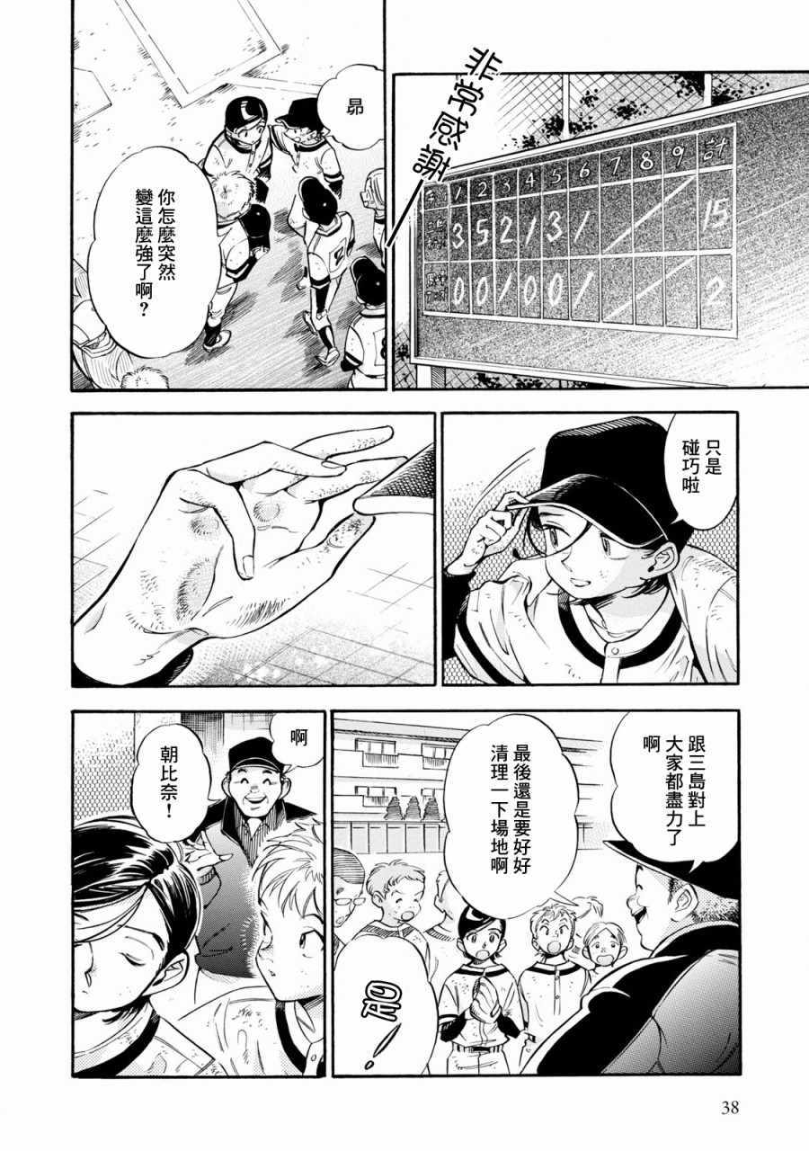 《根号昴的奇异人生》漫画 昴的奇异人生 008集