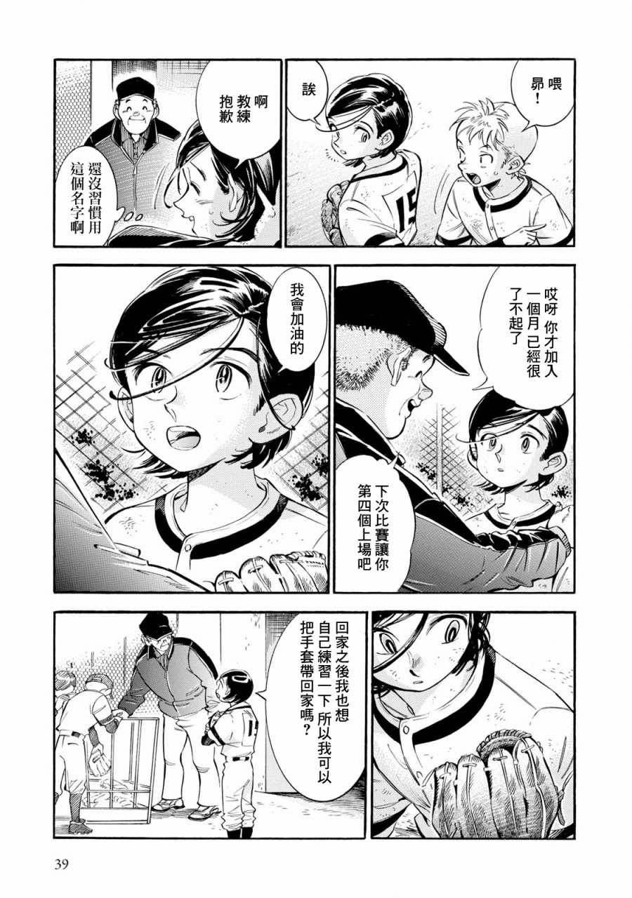 《根号昴的奇异人生》漫画 昴的奇异人生 008集