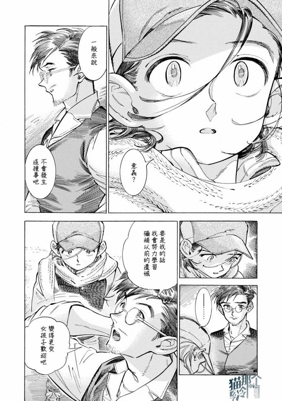 《根号昴的奇异人生》漫画 昴的奇异人生 008集