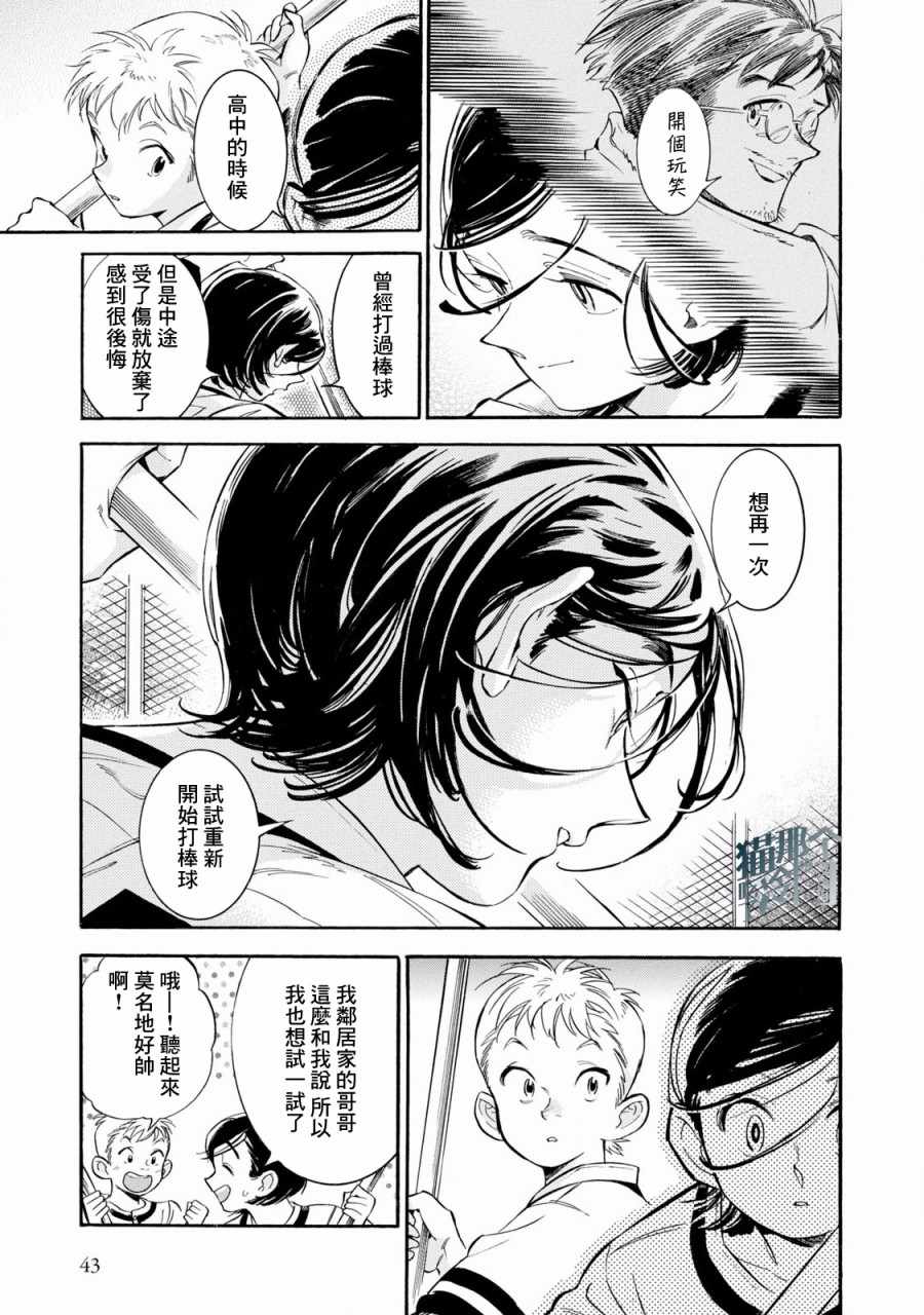 《根号昴的奇异人生》漫画 昴的奇异人生 008集