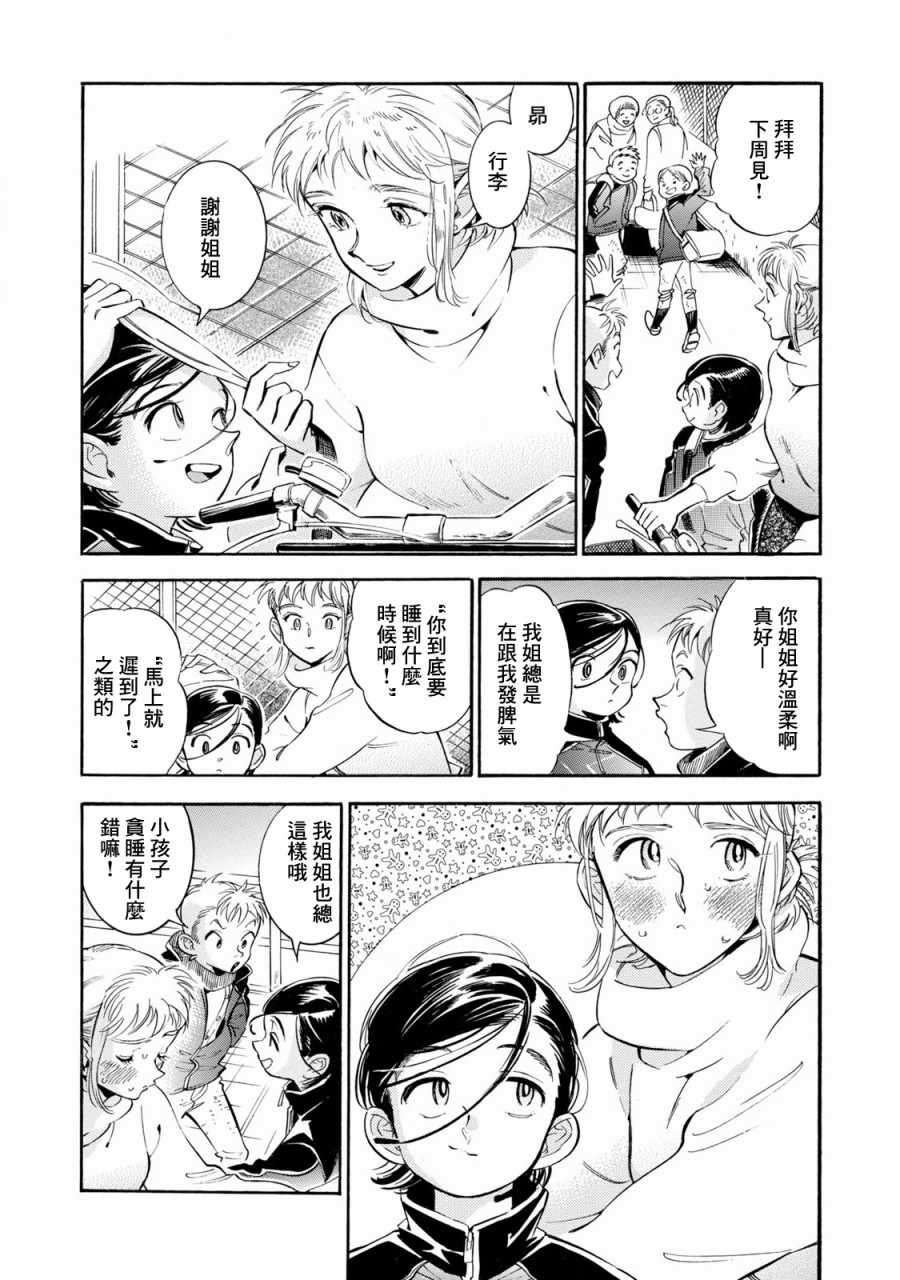 《根号昴的奇异人生》漫画 昴的奇异人生 008集