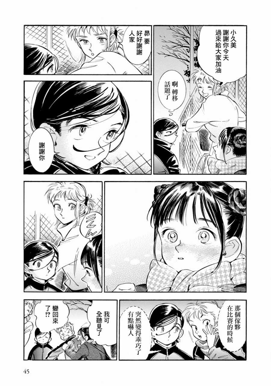 《根号昴的奇异人生》漫画 昴的奇异人生 008集