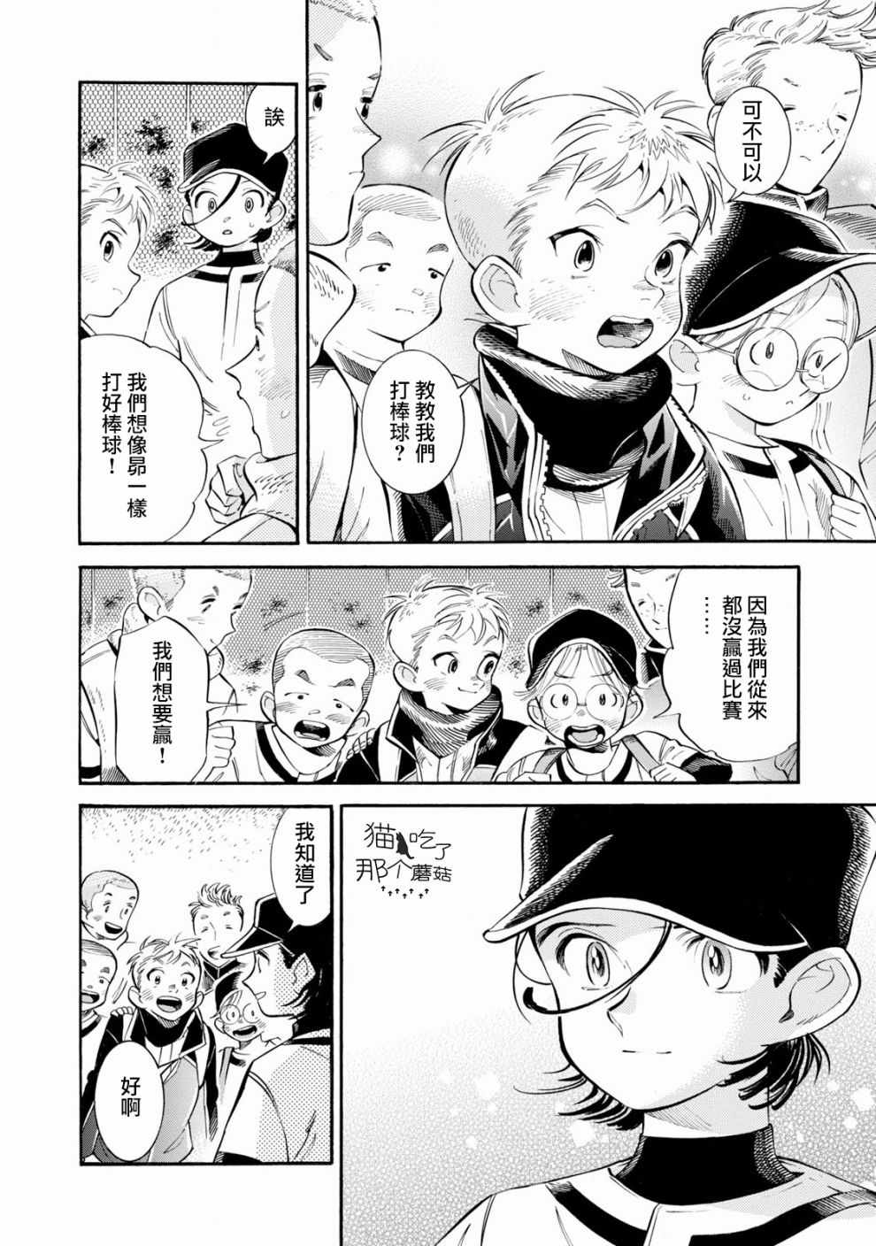 《根号昴的奇异人生》漫画 昴的奇异人生 009集