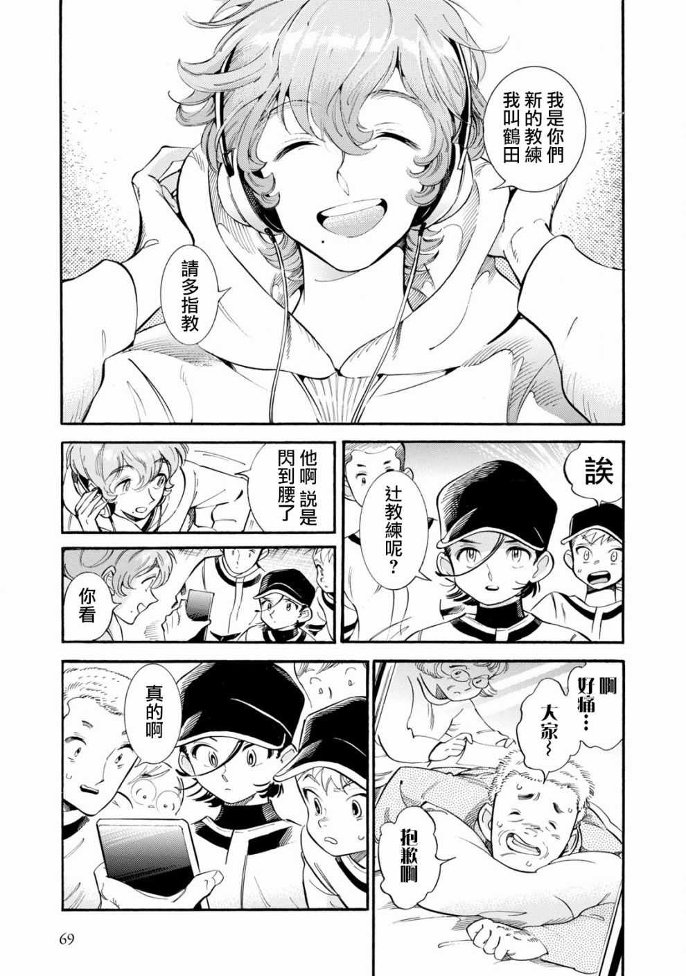 《根号昴的奇异人生》漫画 昴的奇异人生 009集