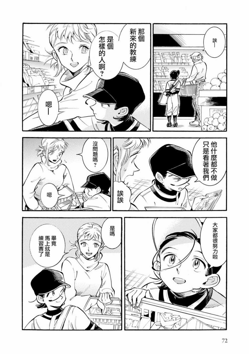 《根号昴的奇异人生》漫画 昴的奇异人生 009集