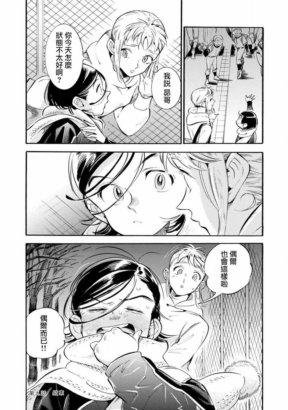 《根号昴的奇异人生》漫画 昴的奇异人生 009集