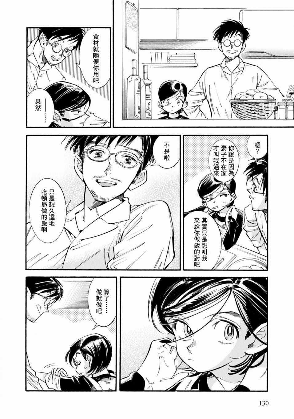 《根号昴的奇异人生》漫画 昴的奇异人生 011集