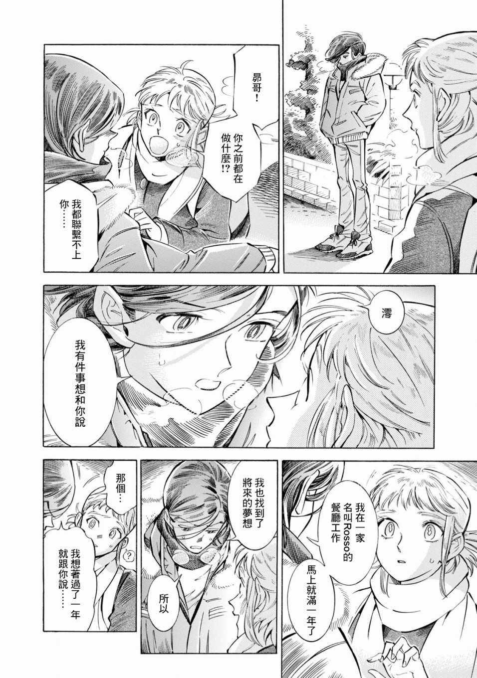 《根号昴的奇异人生》漫画 昴的奇异人生 011集