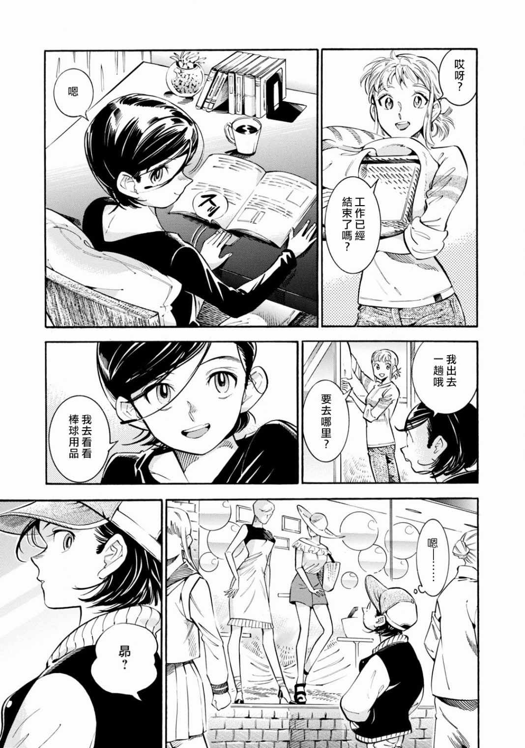 《根号昴的奇异人生》漫画 昴的奇异人生 012集