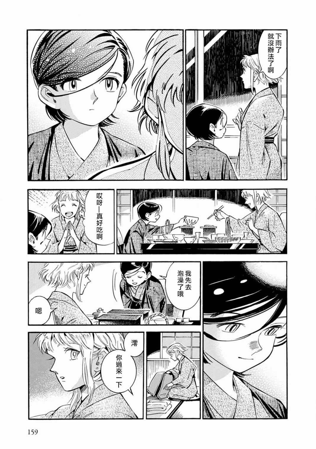 《根号昴的奇异人生》漫画 昴的奇异人生 012集