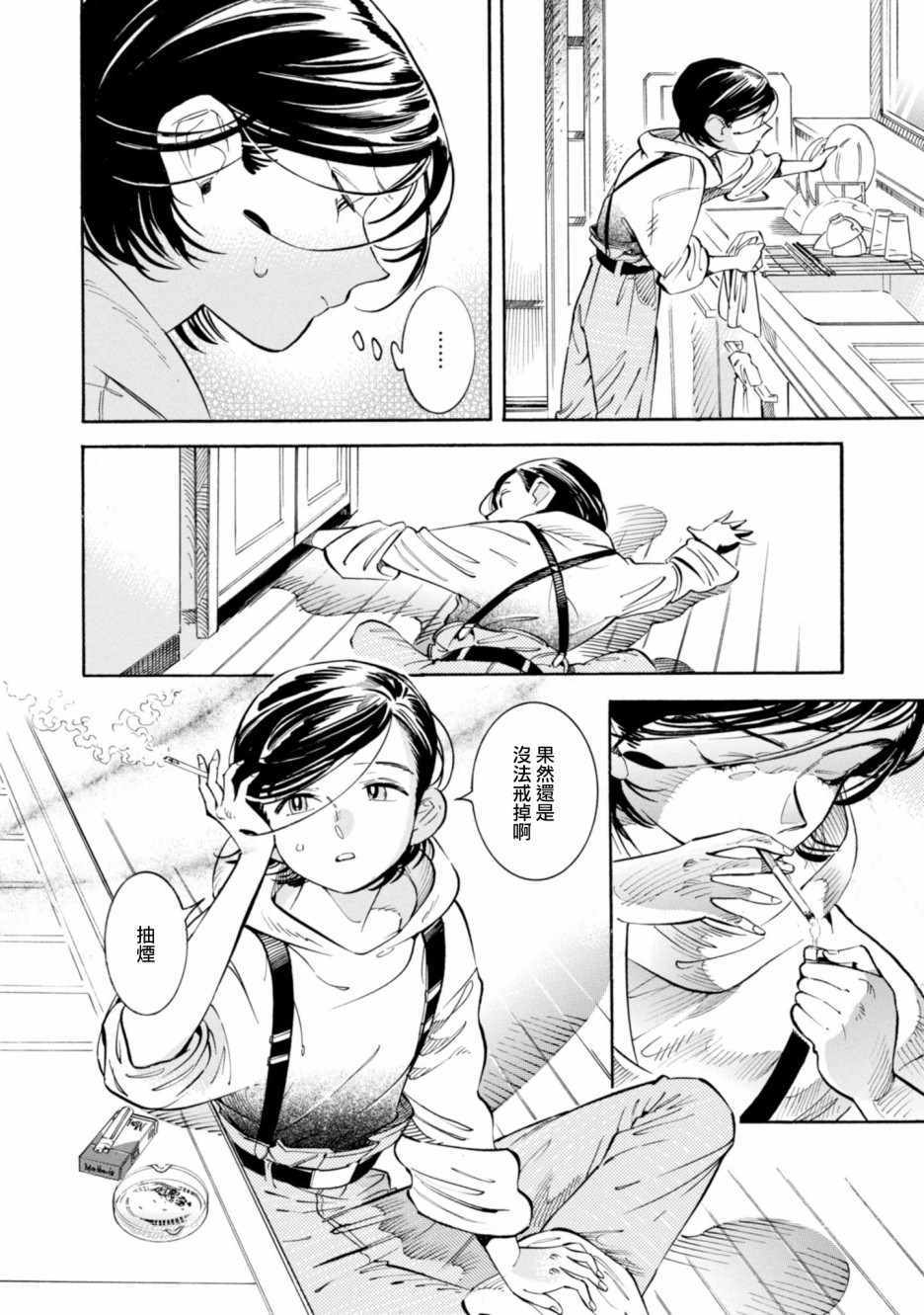 《根号昴的奇异人生》漫画 昴的奇异人生 013集