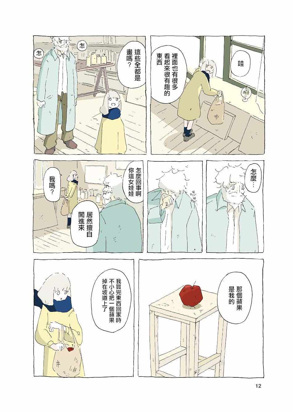 《风街的二人》漫画 001集