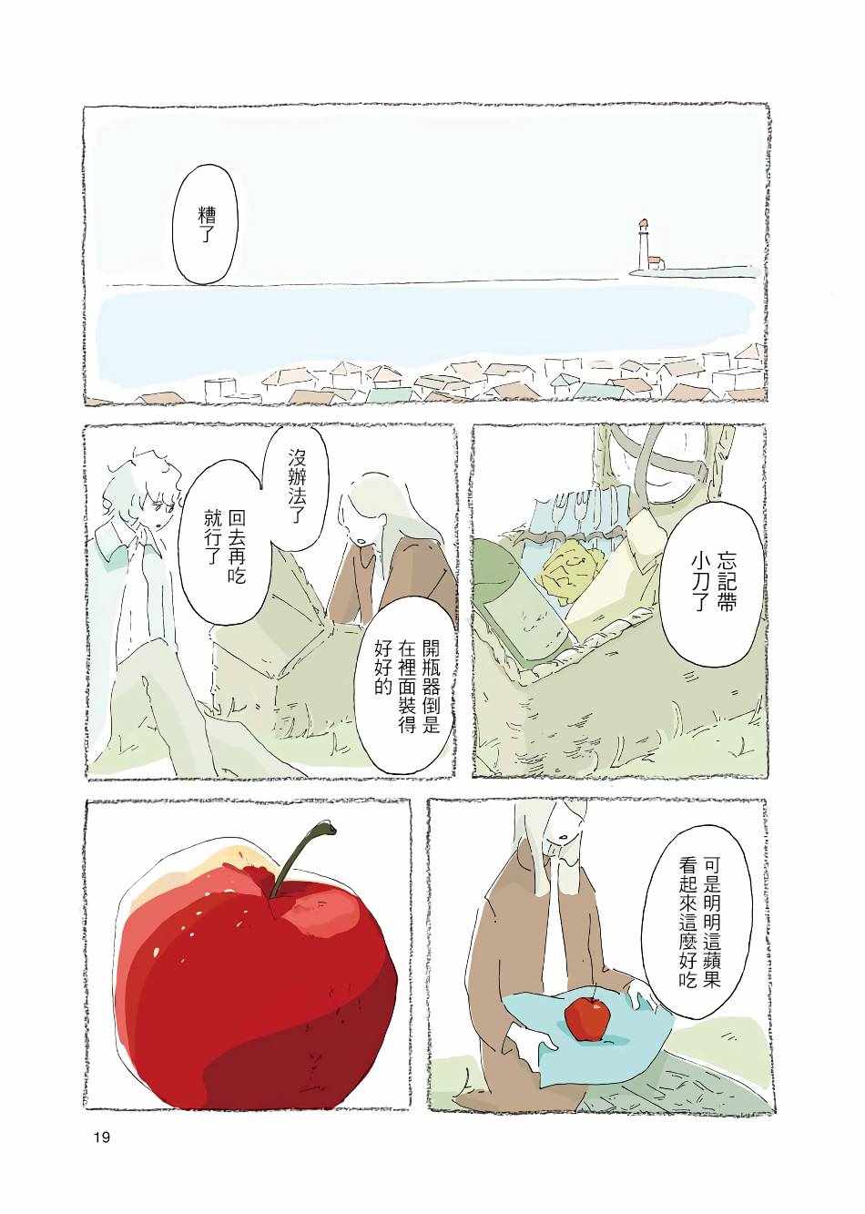 《风街的二人》漫画 001集