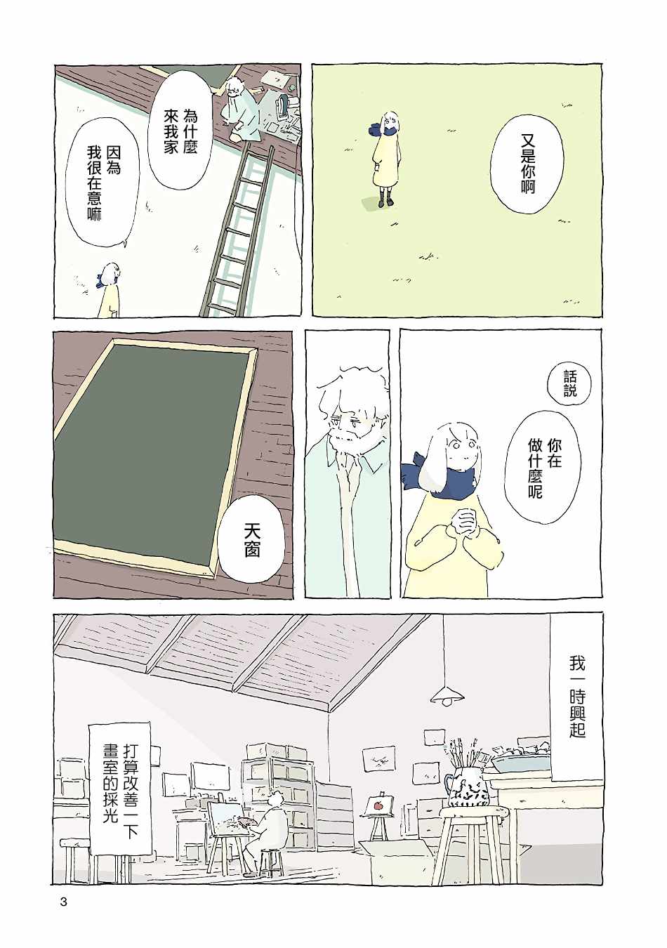 《风街的二人》漫画 002集