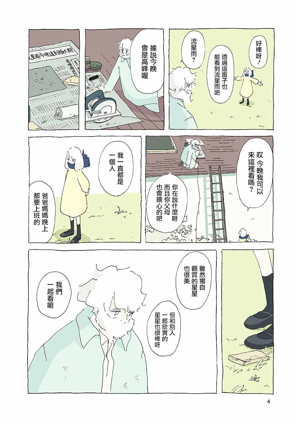 《风街的二人》漫画 002集