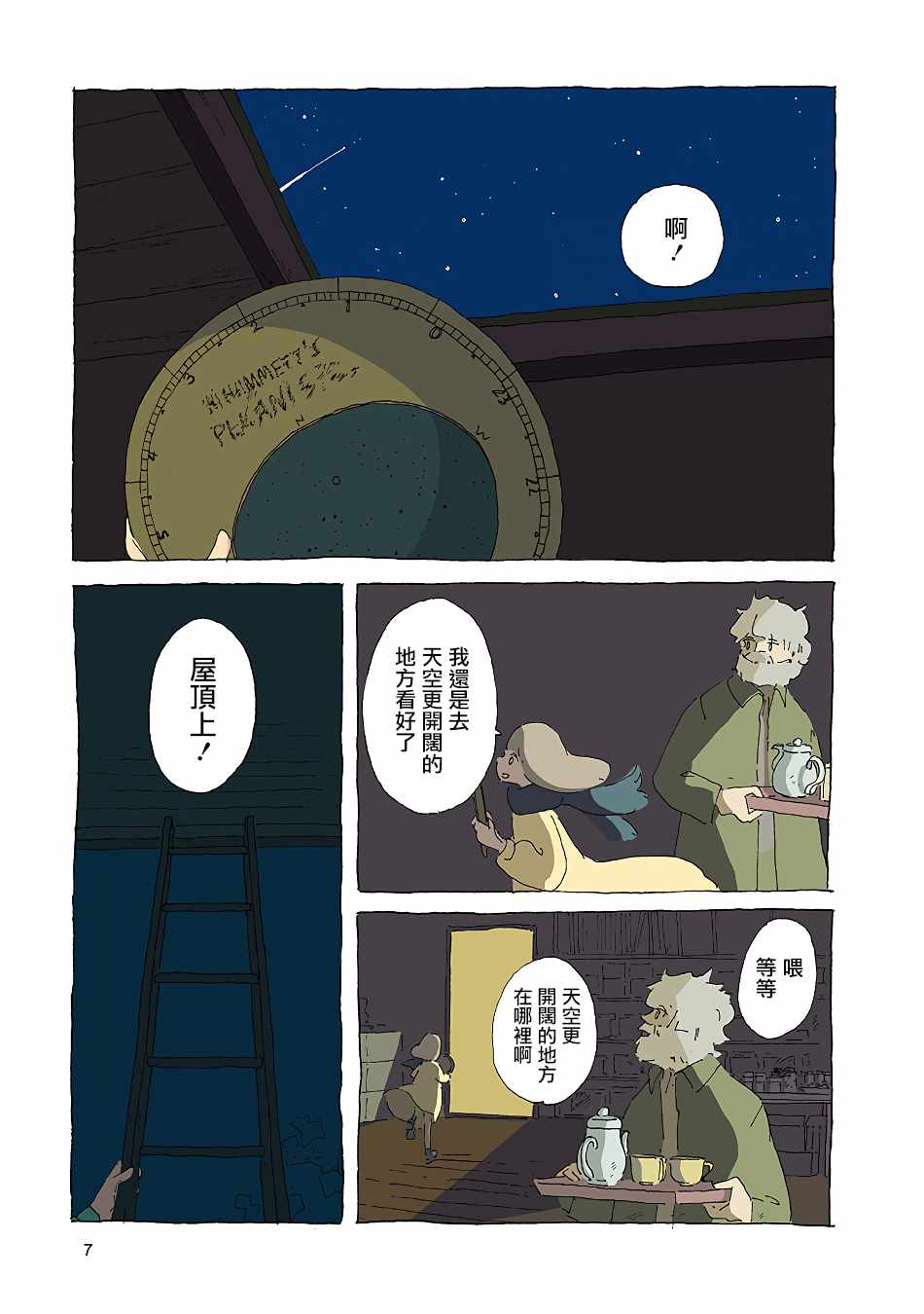 《风街的二人》漫画 002集