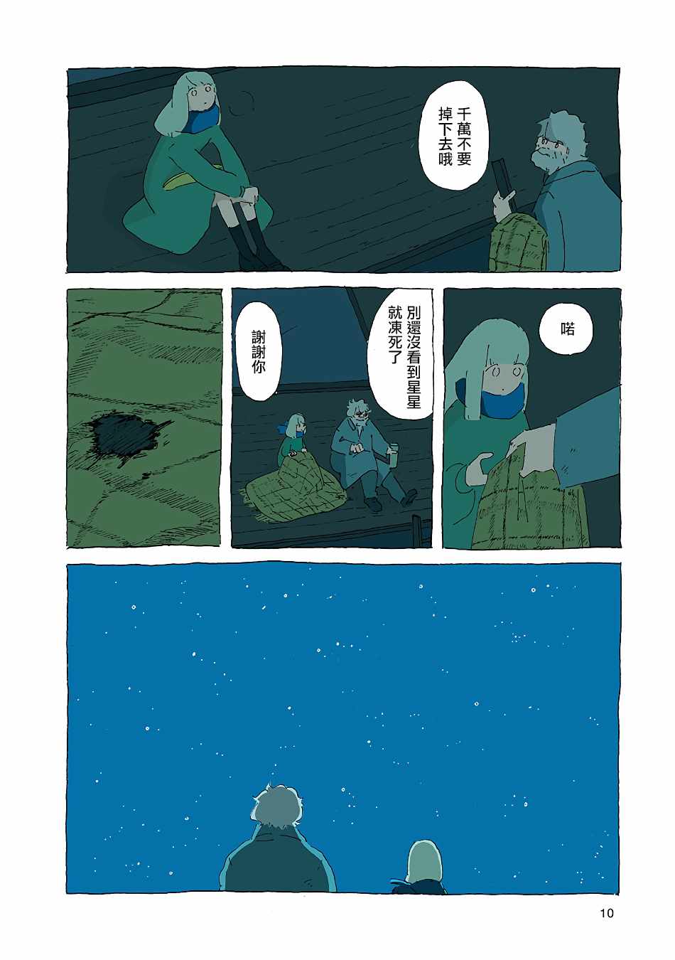 《风街的二人》漫画 002集