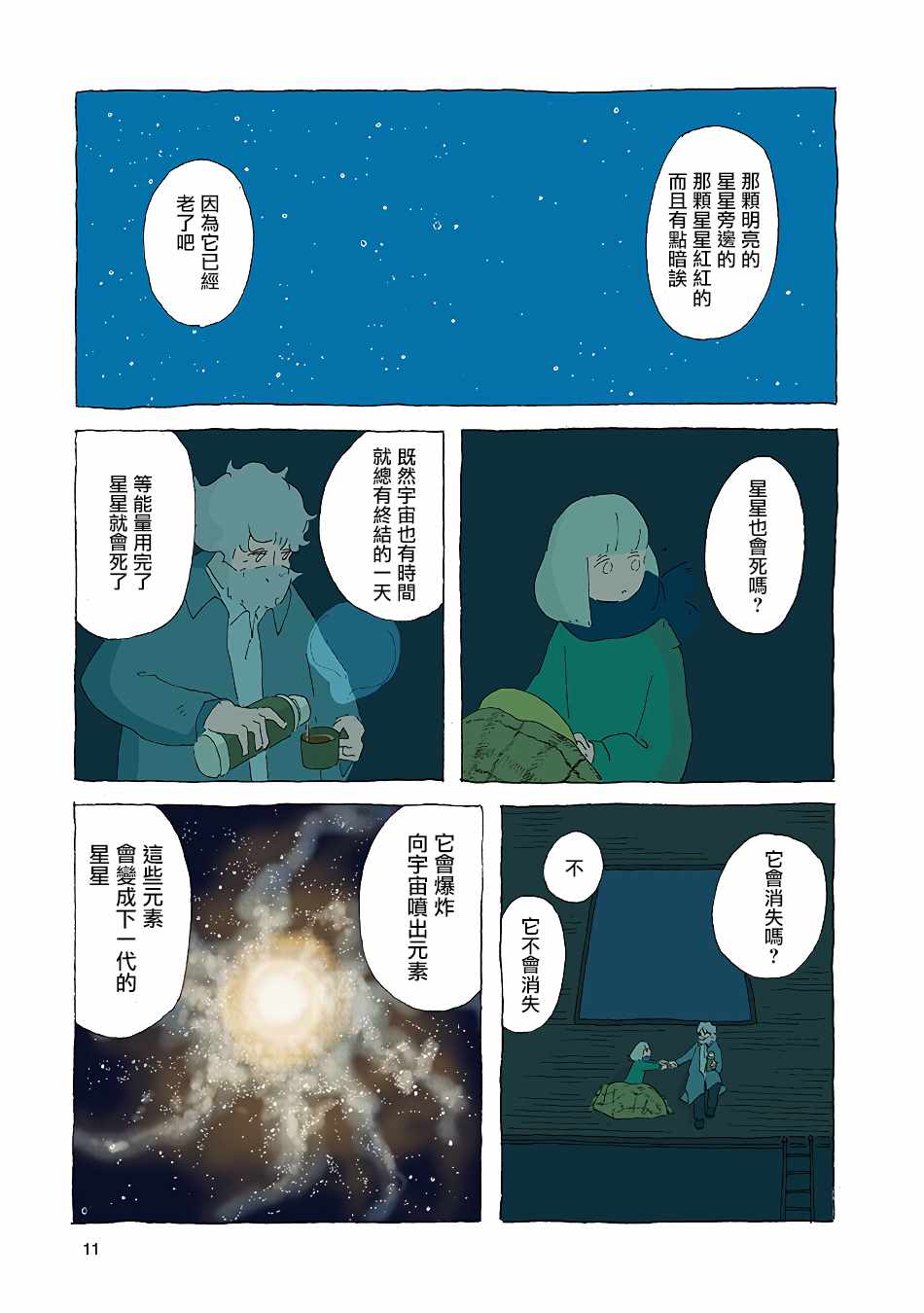 《风街的二人》漫画 002集