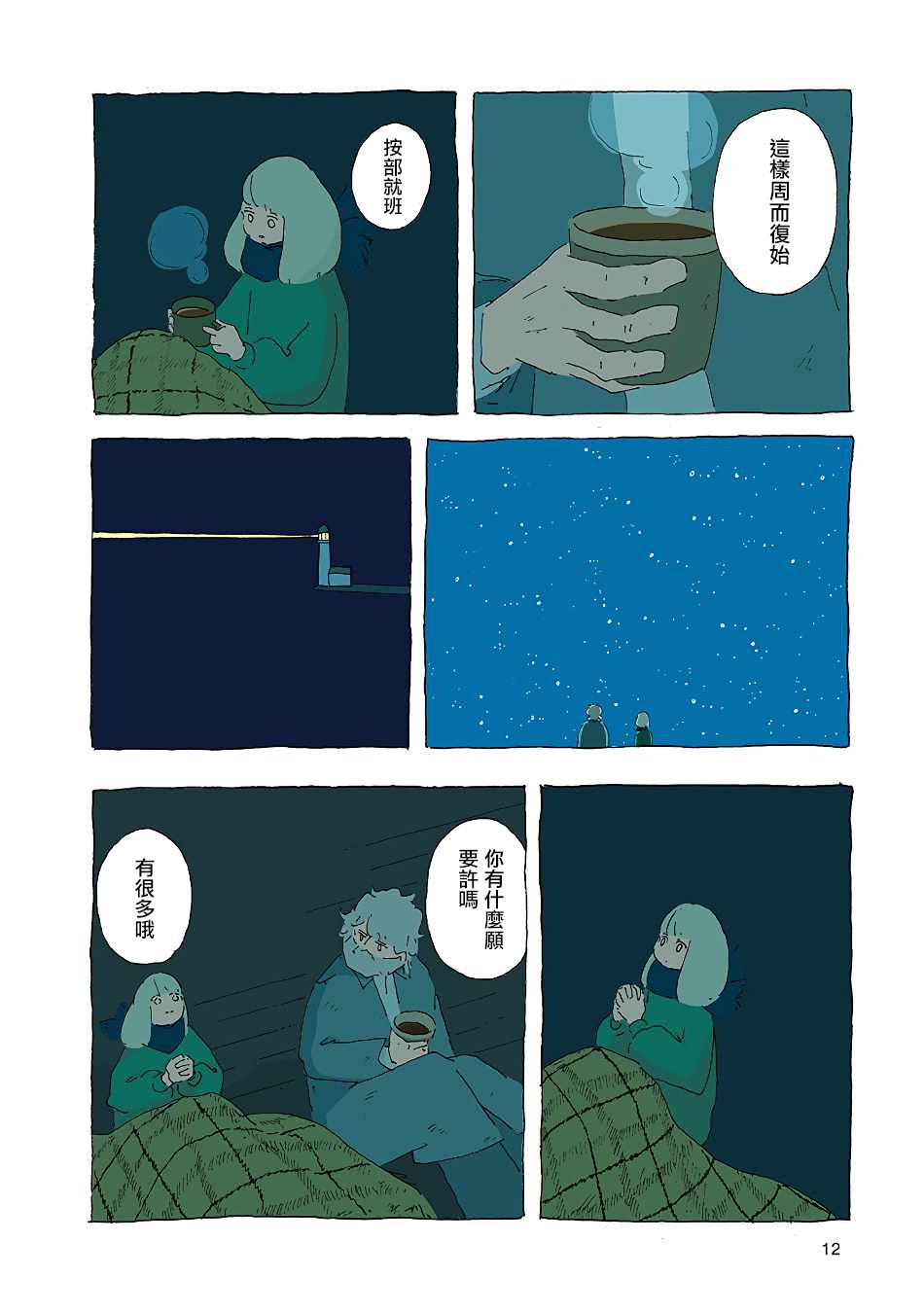 《风街的二人》漫画 002集