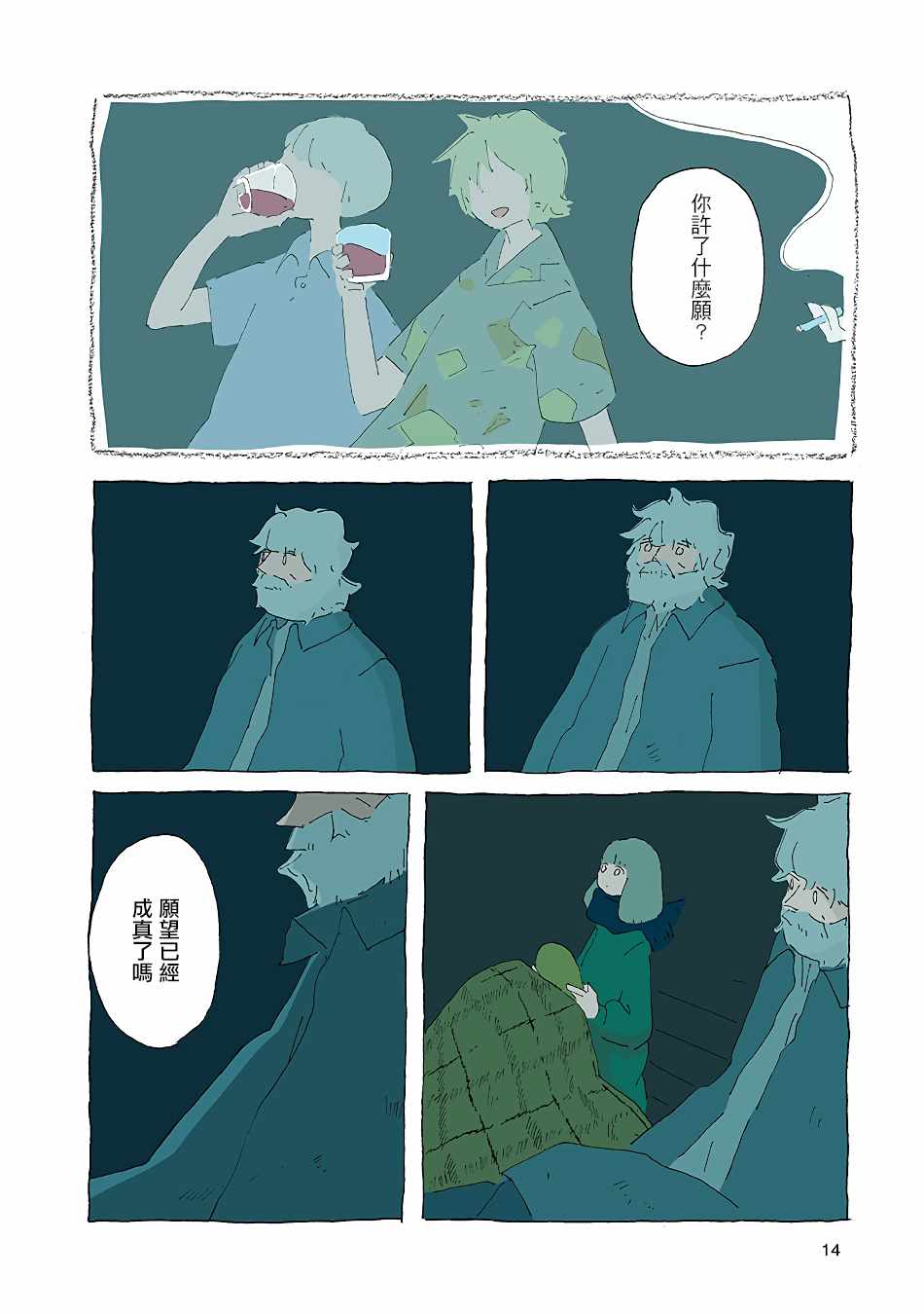 《风街的二人》漫画 002集