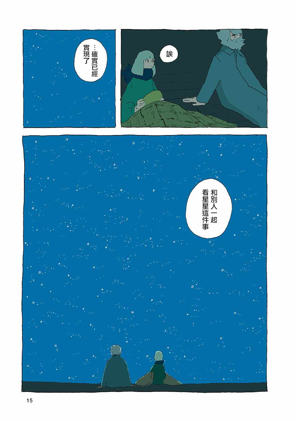 《风街的二人》漫画 002集