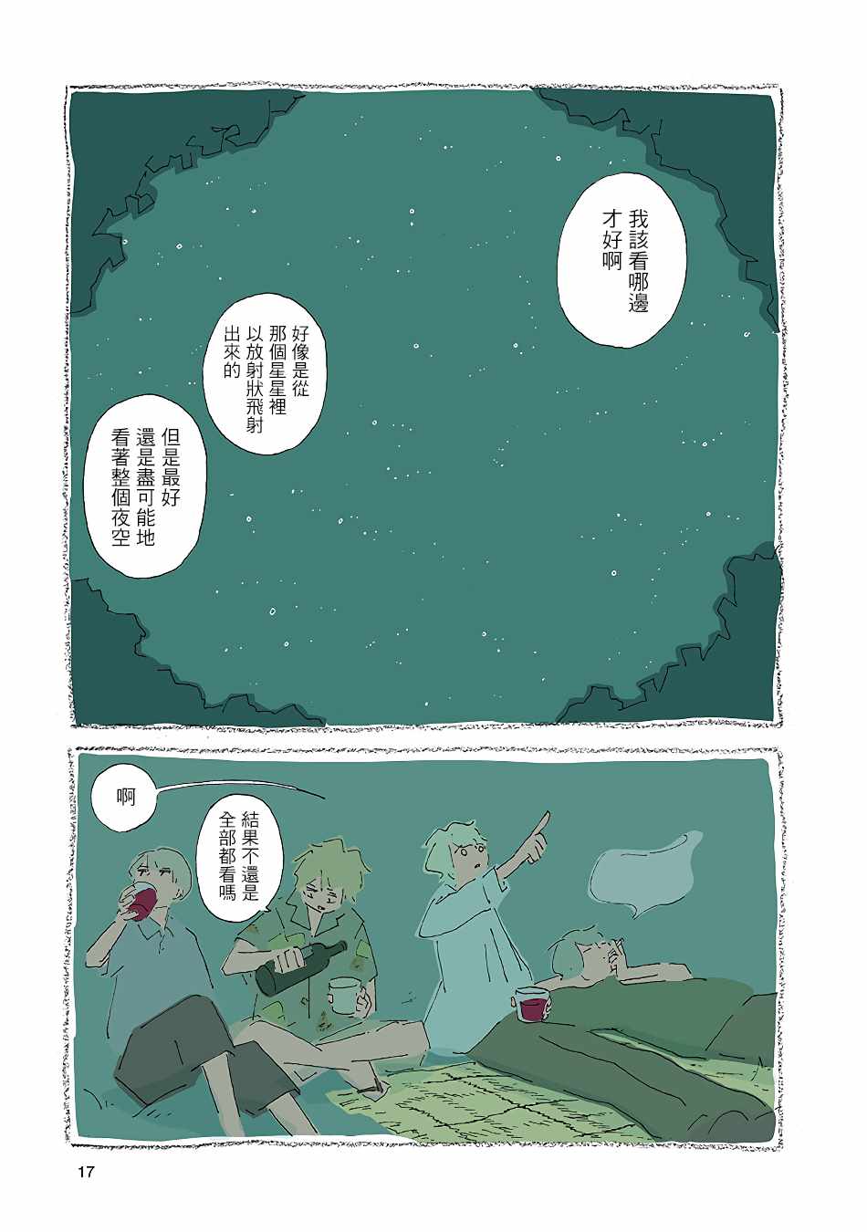 《风街的二人》漫画 002集