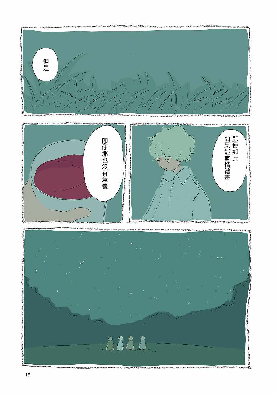 《风街的二人》漫画 002集