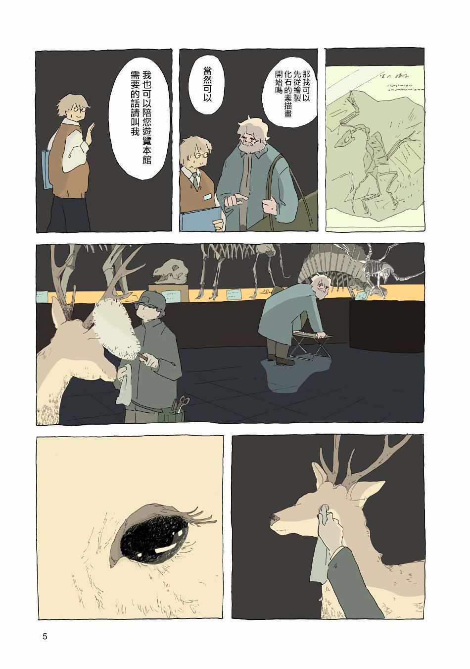 《风街的二人》漫画 004集