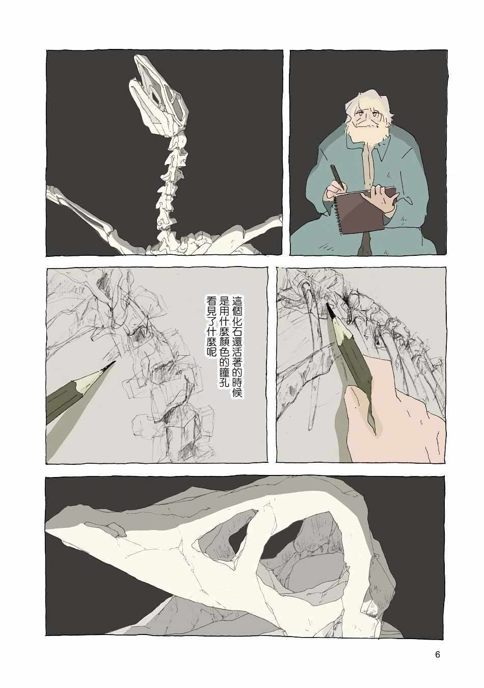 《风街的二人》漫画 004集