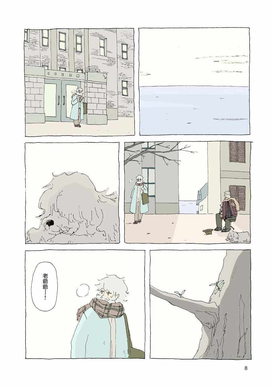 《风街的二人》漫画 004集